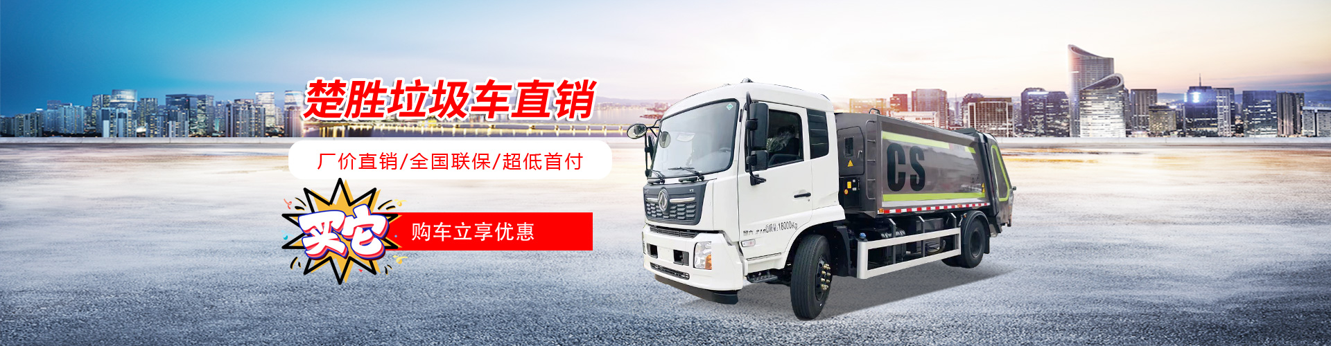 楚勝汽車集團有限公司銷售分公司